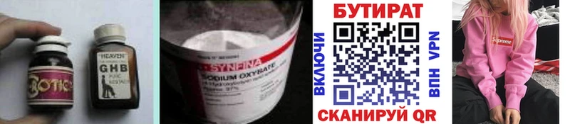 БУТИРАТ оксибутират Купить закладки Великий Устюг